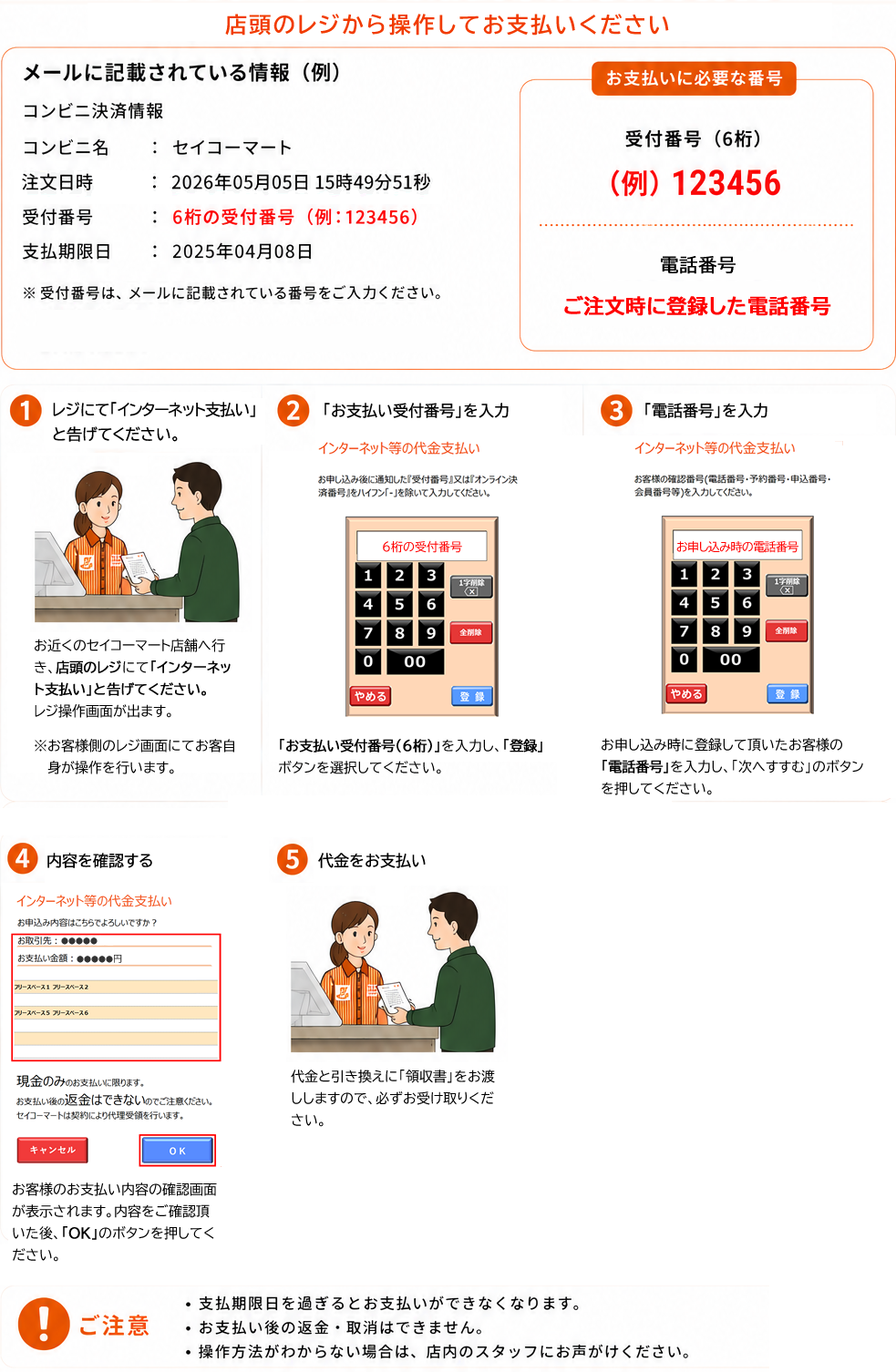 セイコーマートでのお支払い方法
